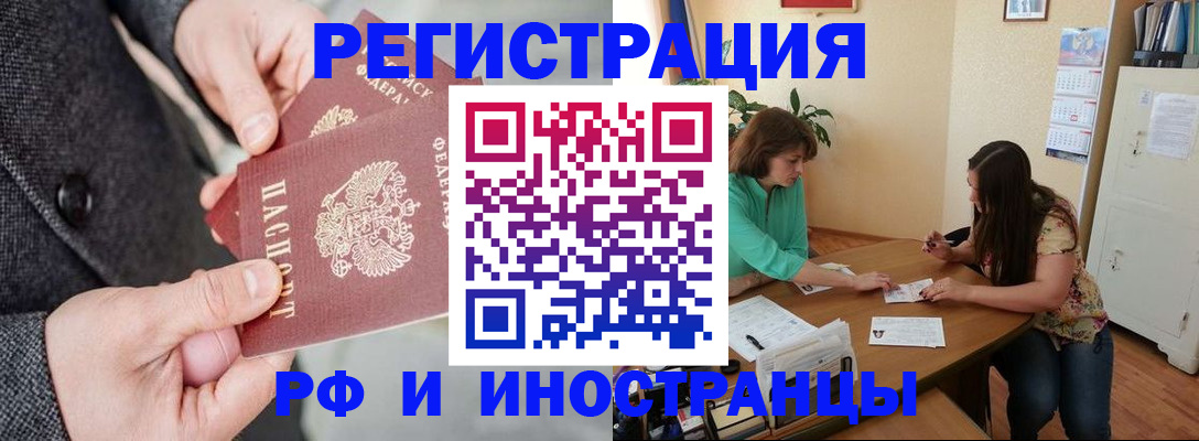 временная прописка в Жуковском
