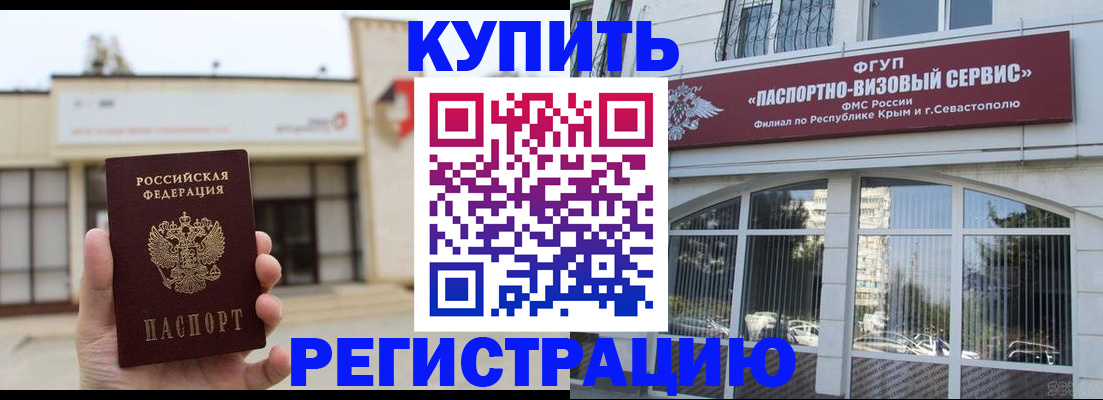 временная регистрация в Жуковском