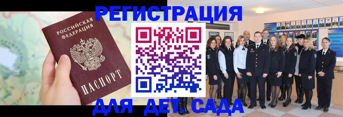 временная регистрация для школы в Жуковском