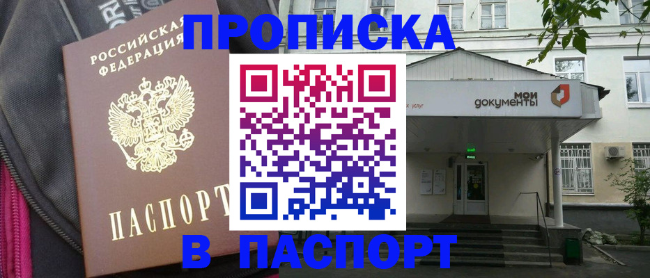 регистрация в Жуковском