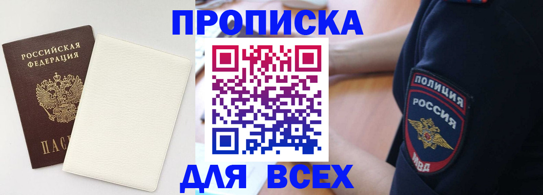 прописка штамп в Жуковском